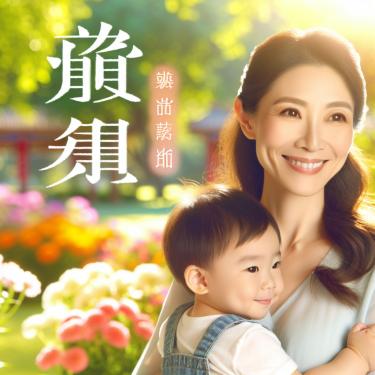お母にします的三个含义，漂亮的妈妈中字开头9个字